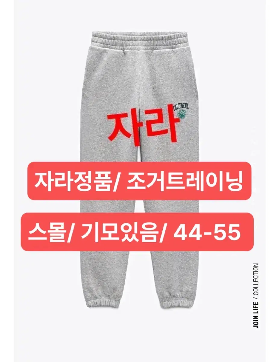 자라 조거팬츠 44 -55 무료배송 / s / 기모